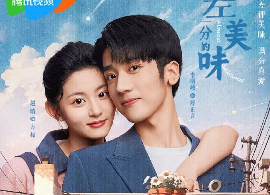 Почти вкусно (2024)