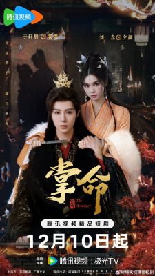 Властительница судьбы